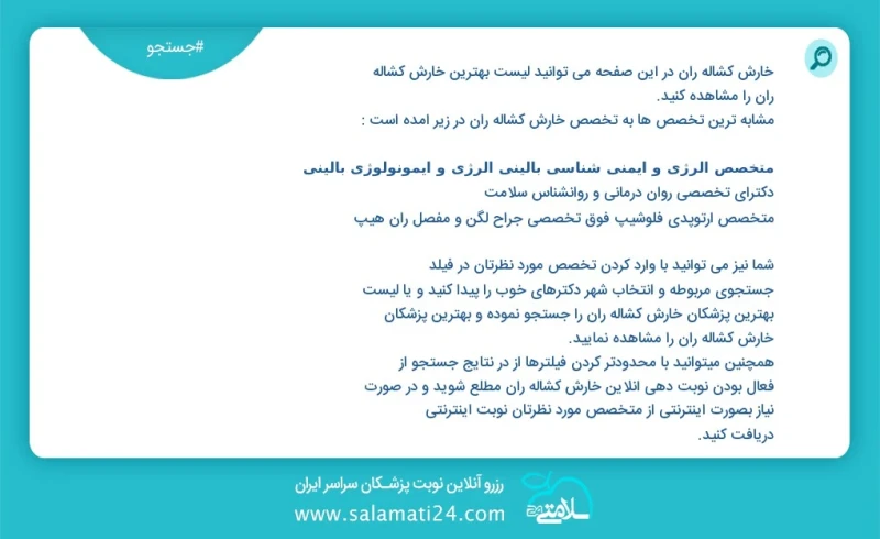 خارش کشاله ران در این صفحه می توانید نوبت بهترین خارش کشاله ران را مشاهده کنید مشابه ترین تخصص ها به تخصص خارش کشاله ران در زیر آمده است کار...